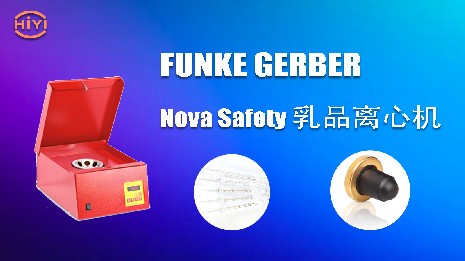 乳脂離心機適用哪幾種實驗類型？