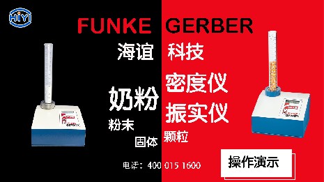 奶粉密度儀在乳品行業中有什么作用？