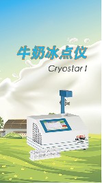 牛奶冰點(diǎn)儀由哪幾個(gè)部分構(gòu)成？