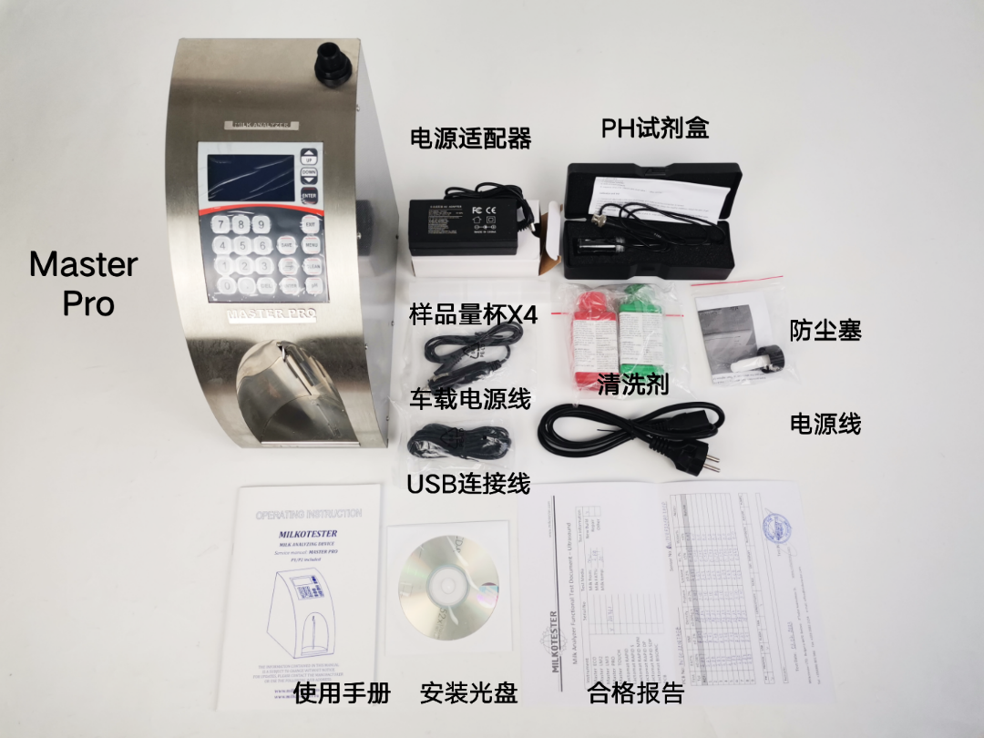 Master Pro乳成分分析儀的產品介紹 Master Pro乳成分分析儀的產品介紹