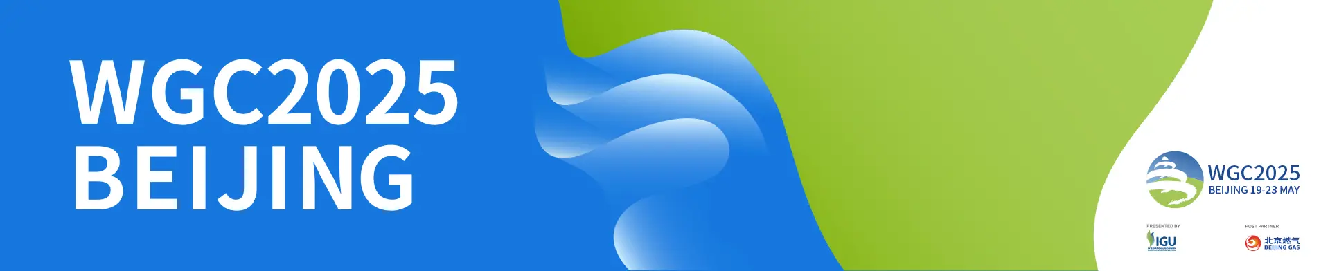 第29屆世界燃氣大會舞臺 第29屆世界燃氣大會舞臺